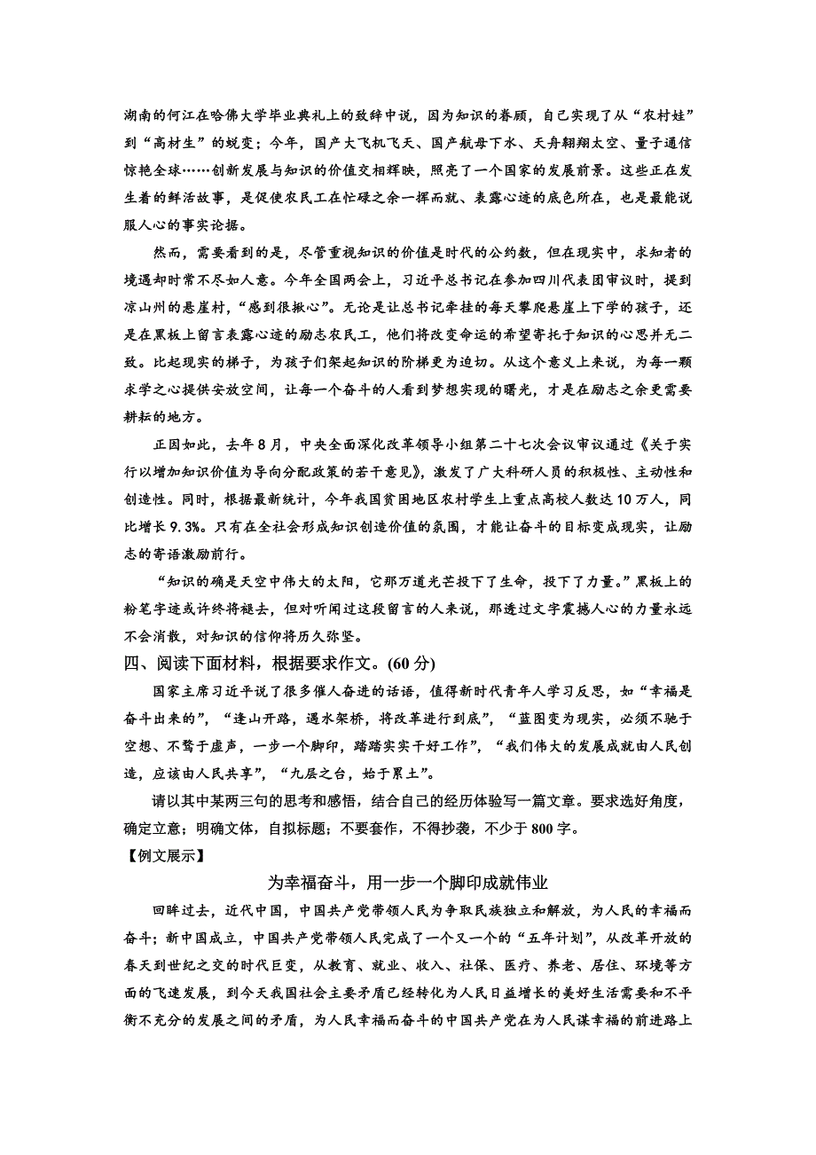 2018高考押 题作文_第4页