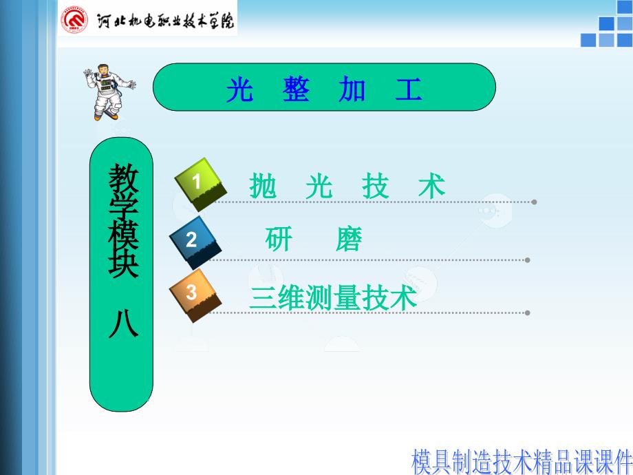 抛光技术研磨_第1页