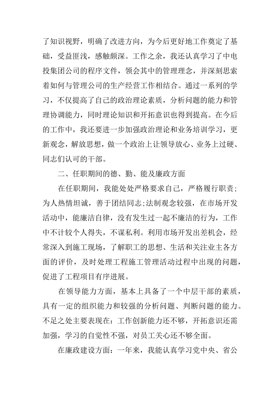 公司经理述职述廉报告范文_第4页