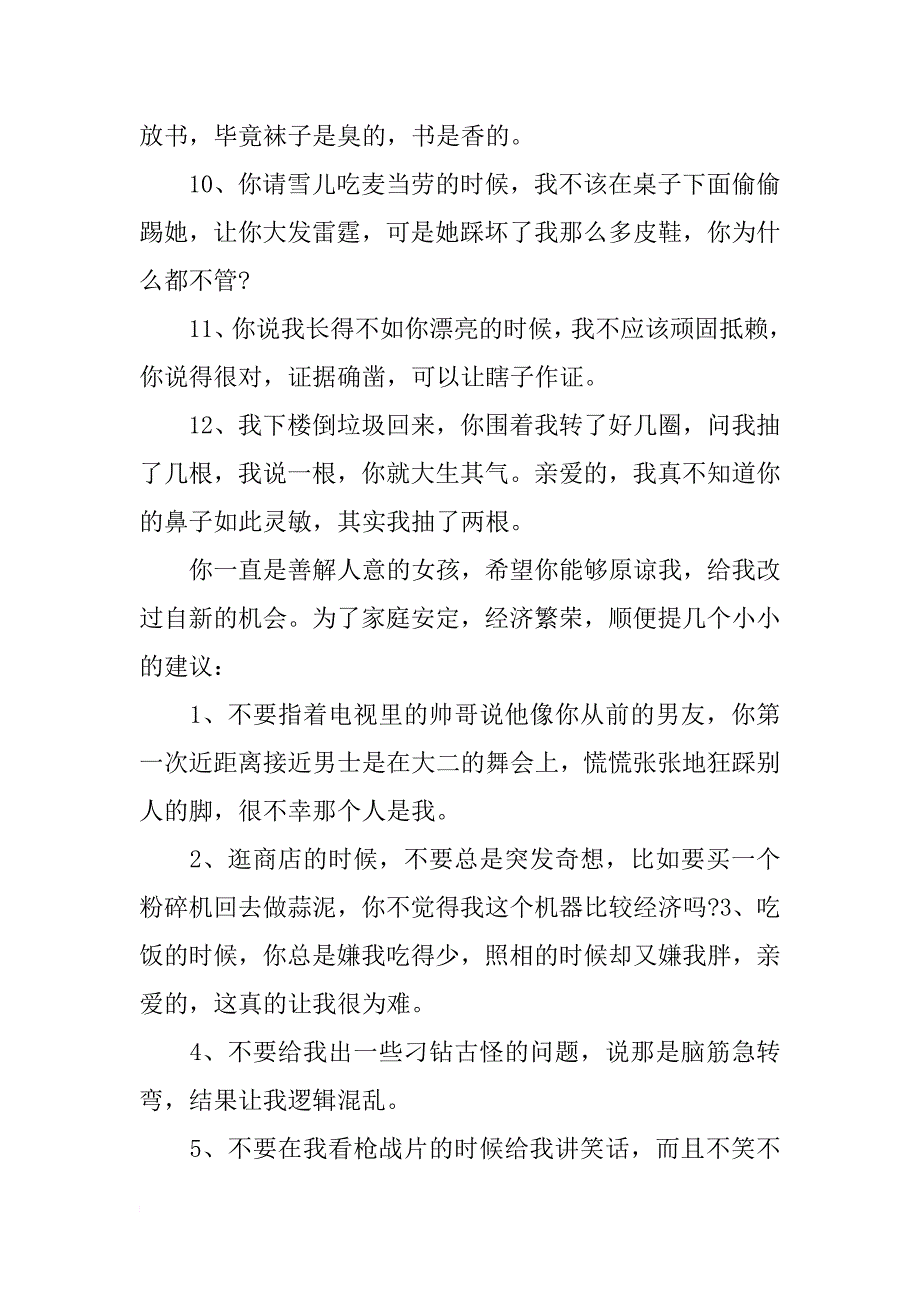 写给老婆的搞笑检讨书范文_第4页