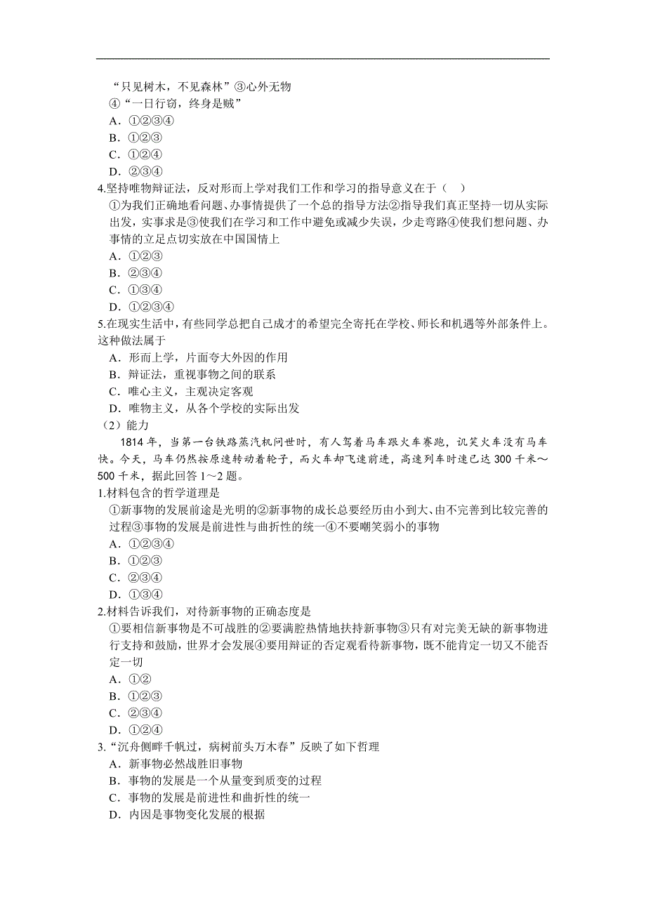 广西高二政 治 第三节（二）坚持唯物辩证法 反对形而上学 学案_第2页