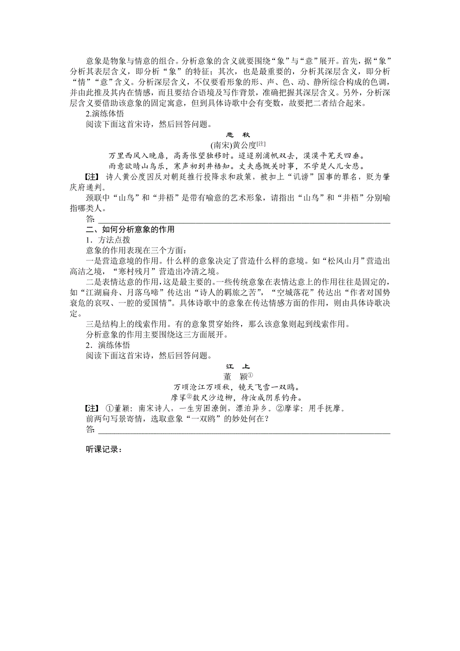 【步步高】2015高考语文（江苏专用）一轮学案32鉴赏诗歌中的形象_第4页