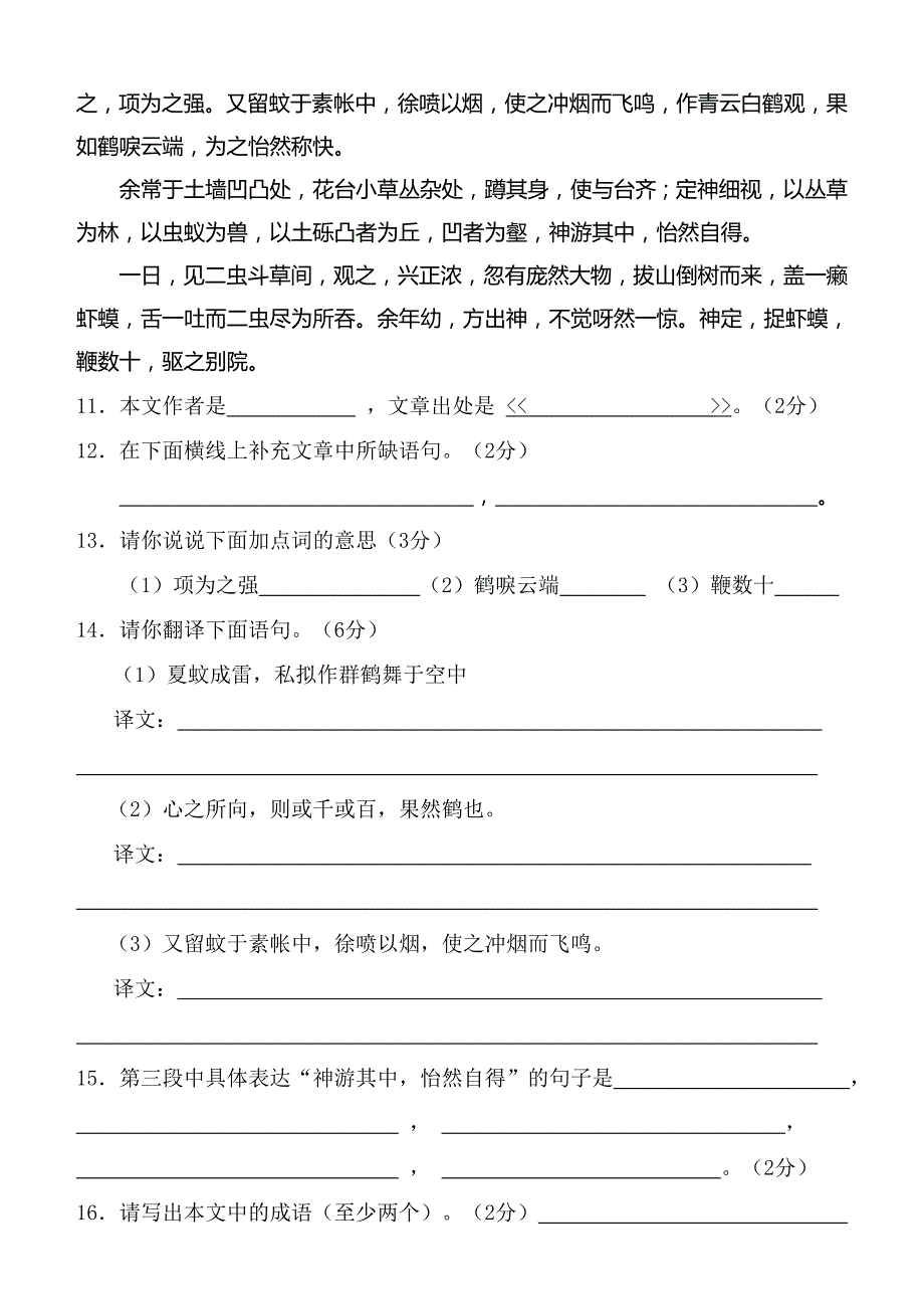 人教课标版七年级上学期语文第一次月考试卷含答案_第4页