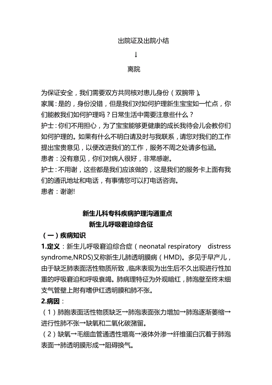 新生儿科护患沟通技巧_第3页