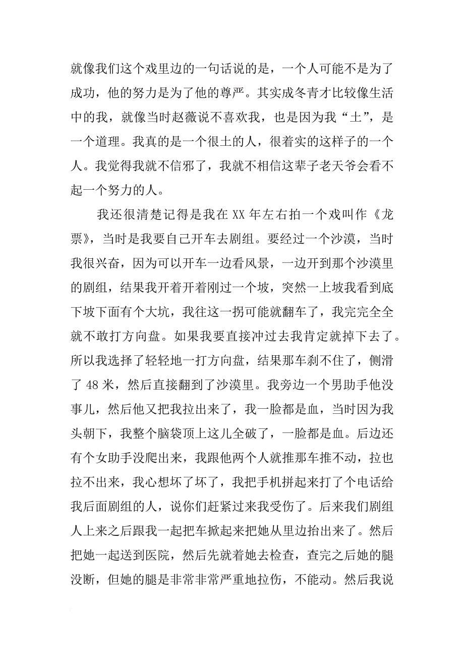 黄晓明励志演讲稿：努力是为了尊严_第5页