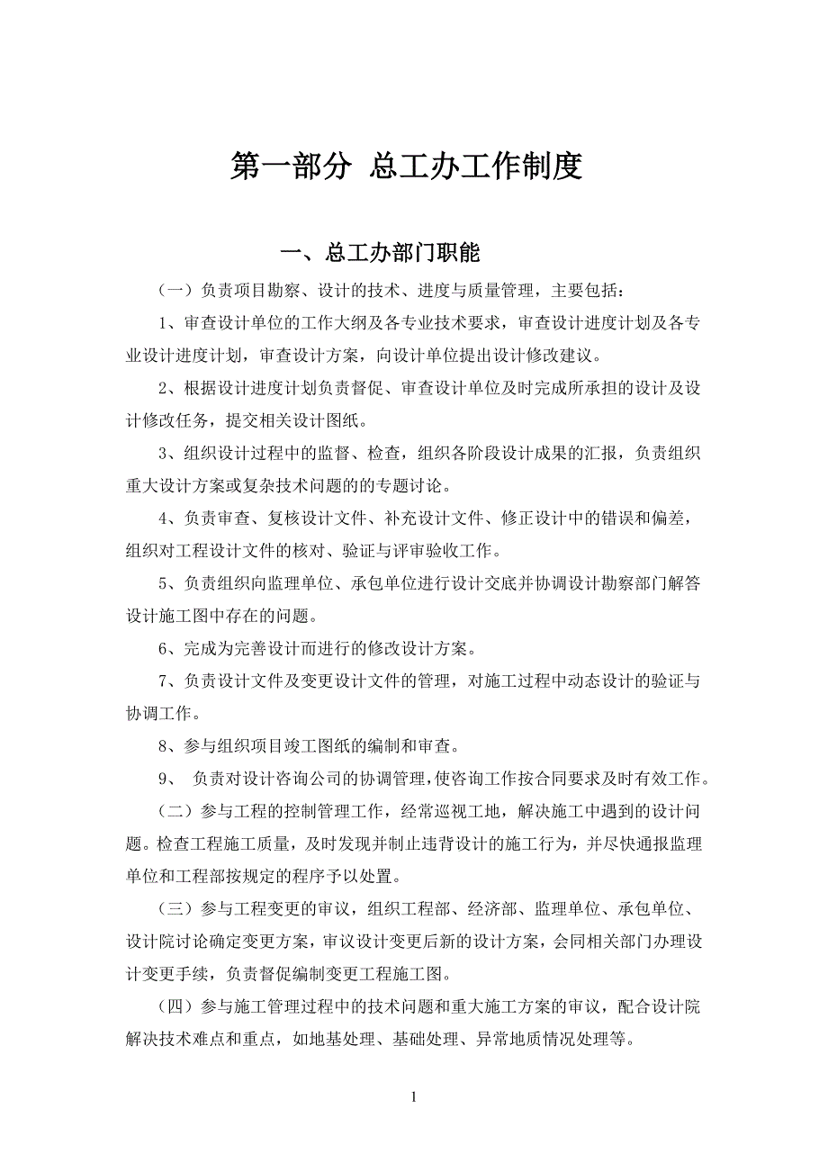 房地产开发公司职责及流程,制度_第1页