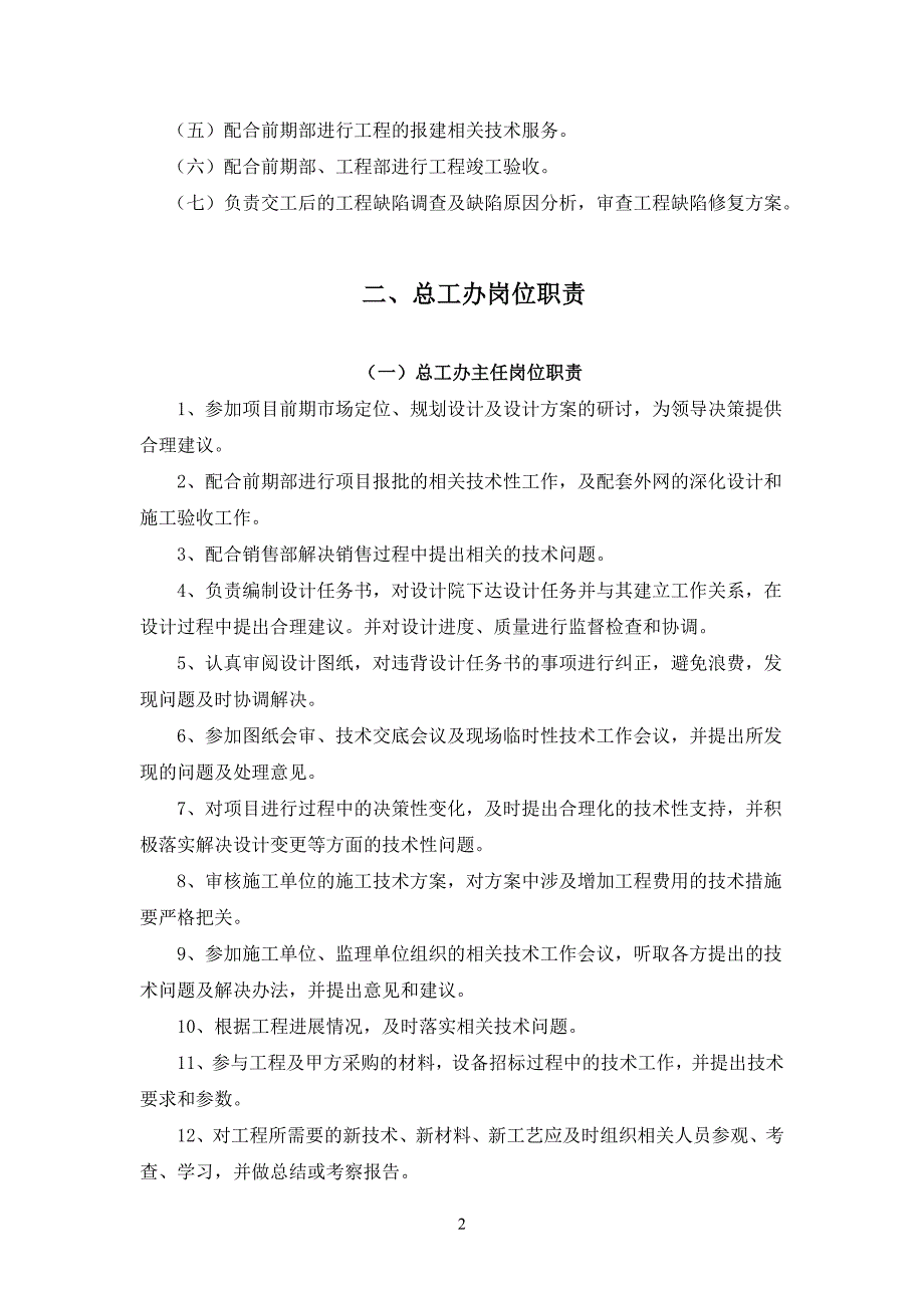 房地产开发公司职责及流程,制度_第2页