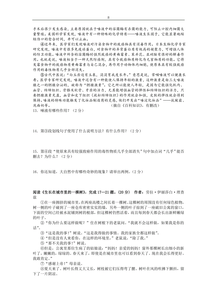 江苏省常熟市育才学校2016届九年级上学期第一次月考语文试卷_第3页