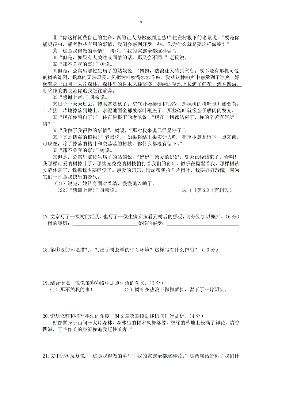 江苏省常熟市育才学校2016届九年级上学期第一次月考语文试卷_第4页