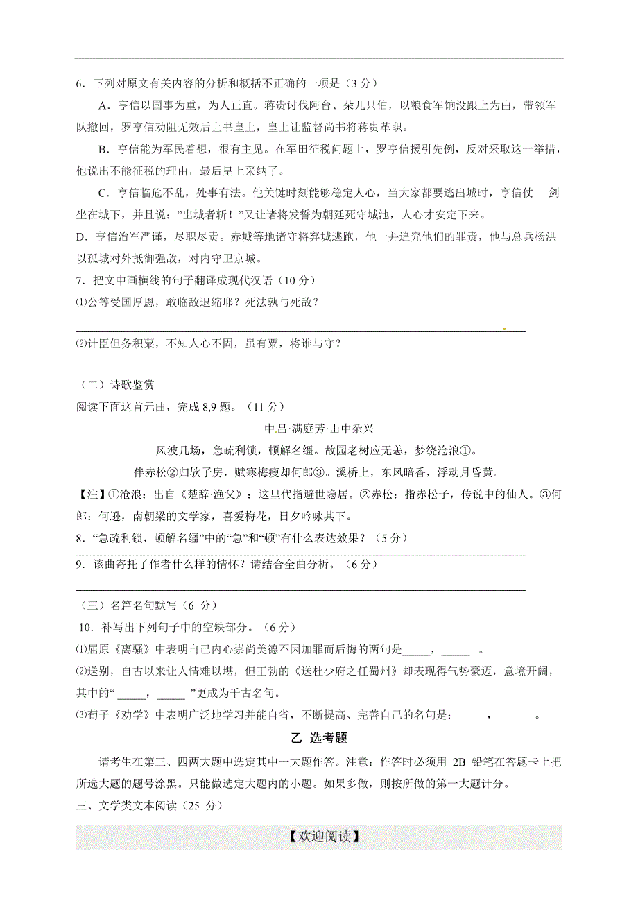 [中学联盟]江西省2017届高三上学期第二次月考语文试题_第4页