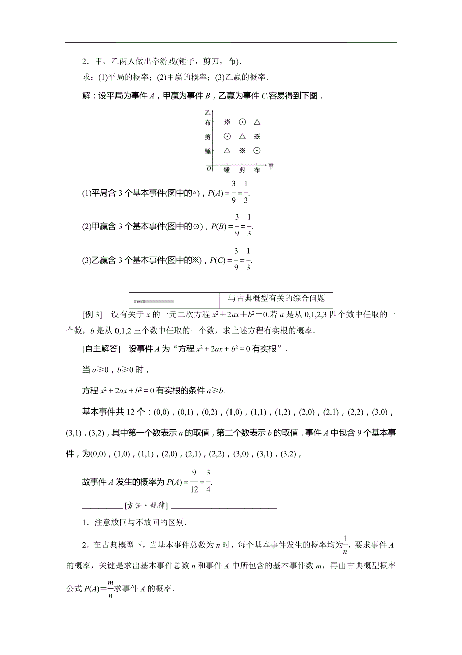 【预-讲-练-结教学法】人教版高中数学必修三 3.2.1古典概型（结）_第3页