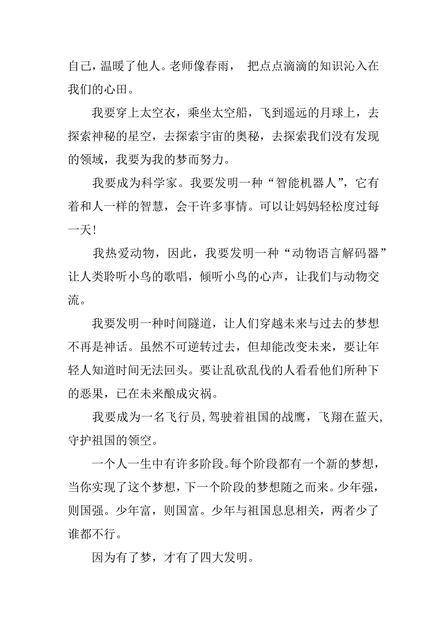 关于中国梦的小学生演讲稿_第2页