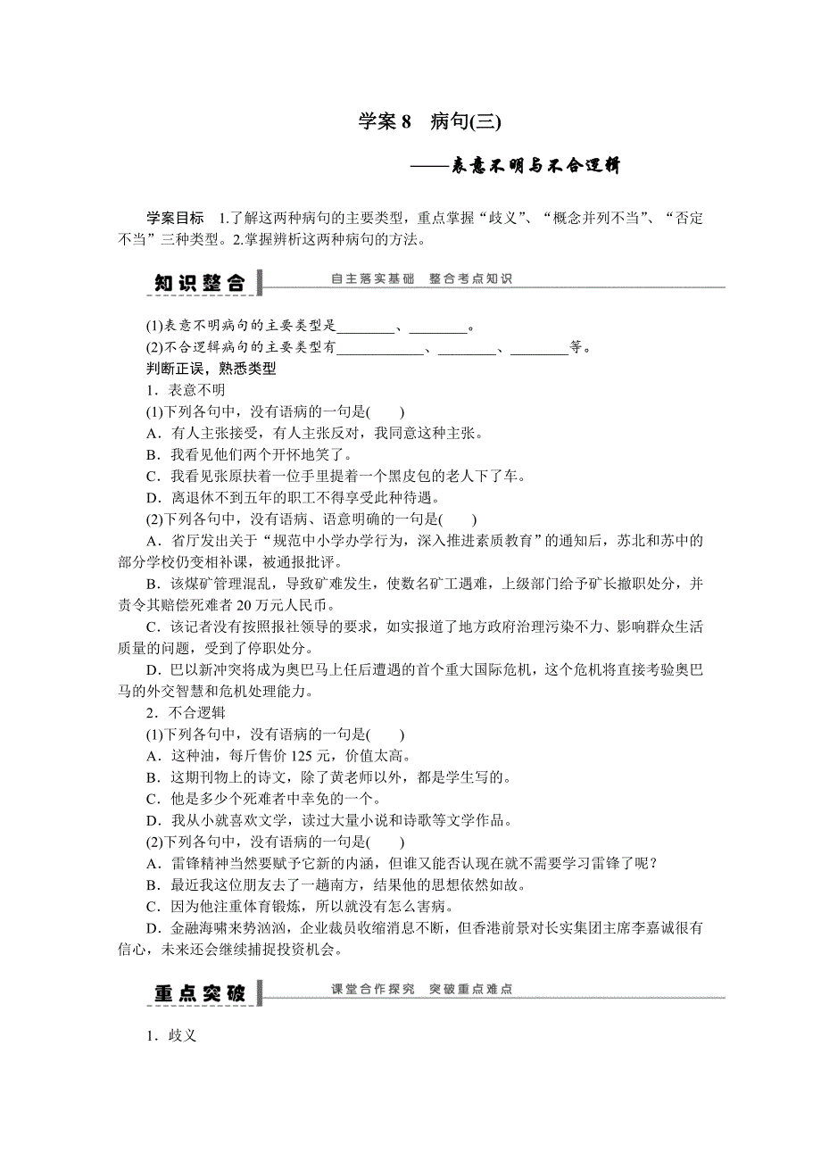 【步步高】2015届高考语文一轮语言文字运用学案8_第1页