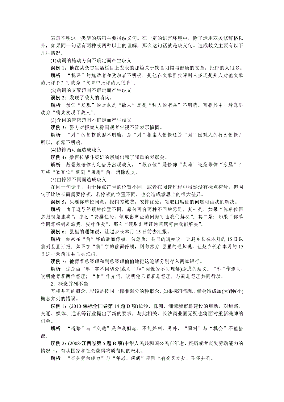 【步步高】2015届高考语文一轮语言文字运用学案8_第2页