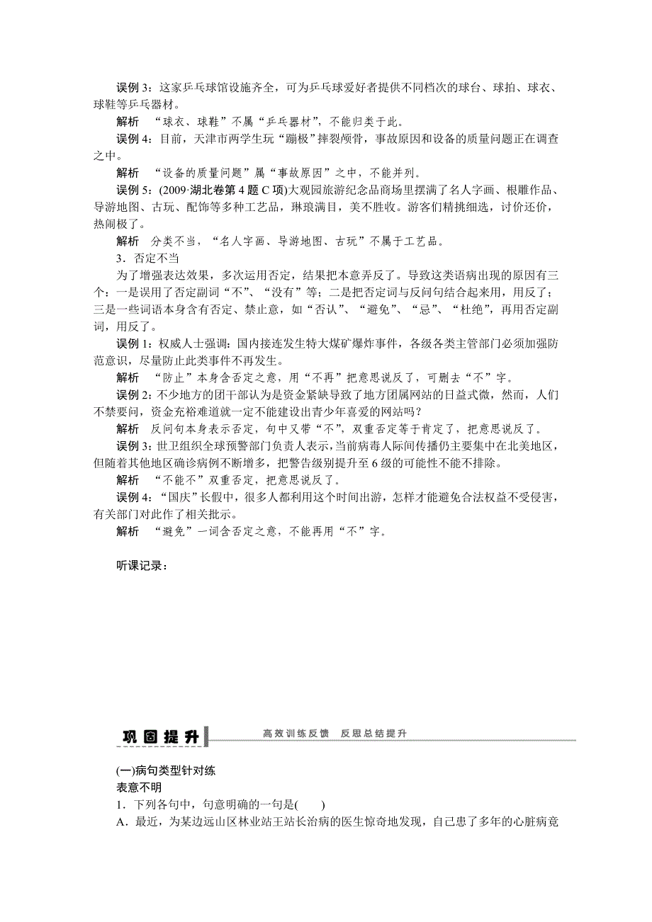 【步步高】2015届高考语文一轮语言文字运用学案8_第3页