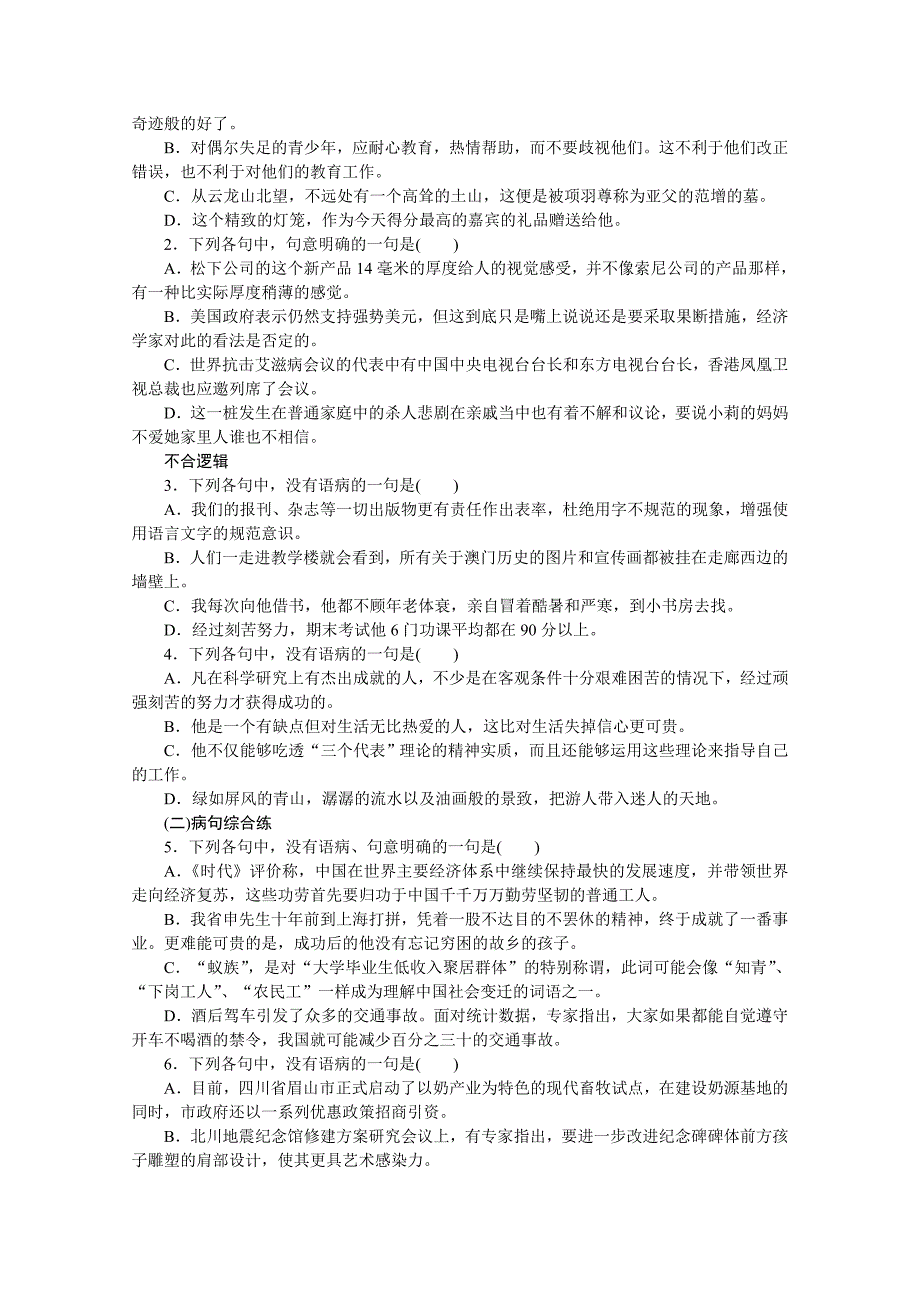 【步步高】2015届高考语文一轮语言文字运用学案8_第4页