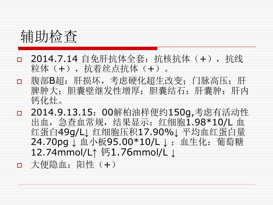 原发性胆汁性肝硬化上消化道出血护理_第4页