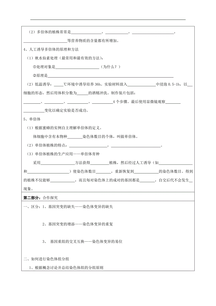 高二生物导学案：染色体变异_第2页