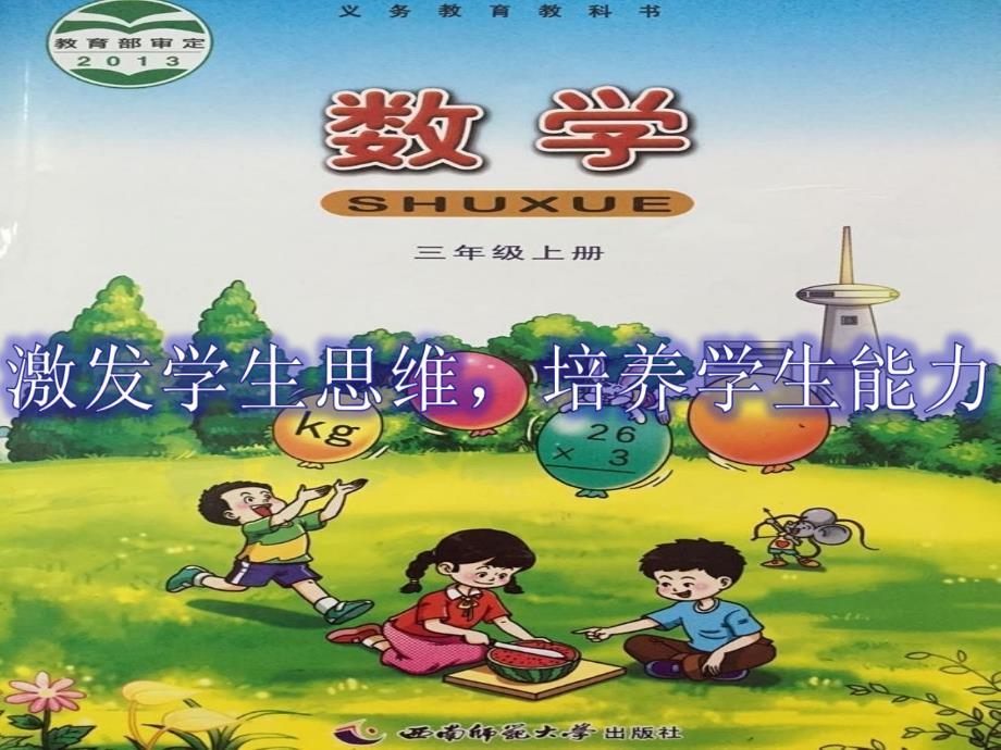 小学三年级数学业务学习_第1页