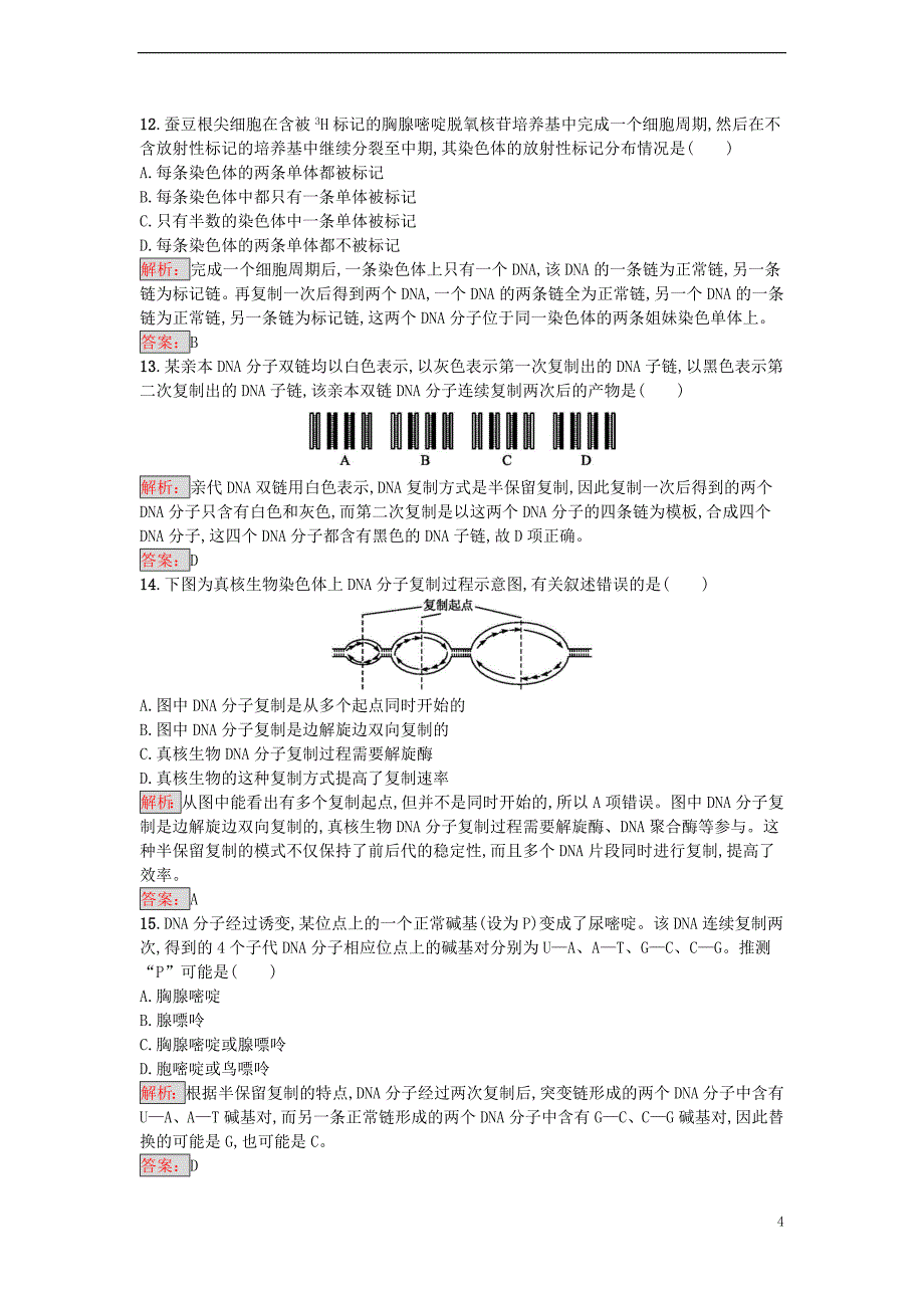 【金牌学案】2016-2017学年高中生物 第3章 基因的本质单元测评 新人教版必修2_第4页