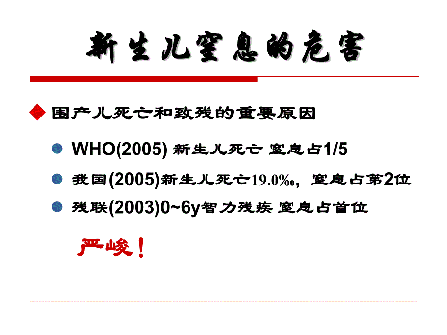 新生儿窒息复苏-北医三院韩彤妍_第2页