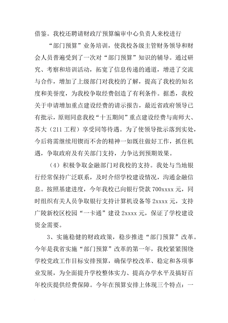 财务处长的自我总结_第4页