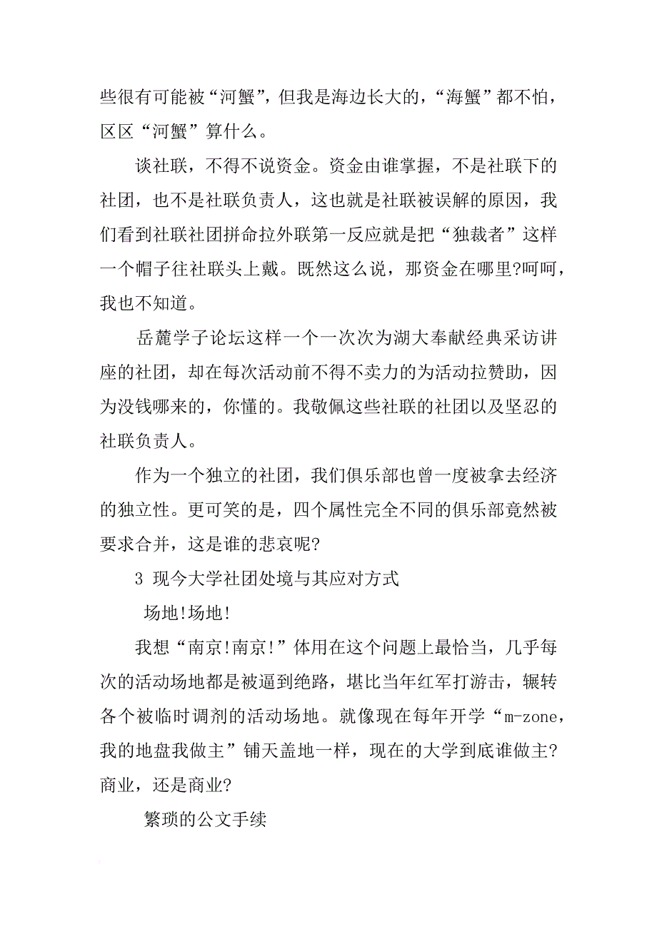 社团调研报告2篇_第4页