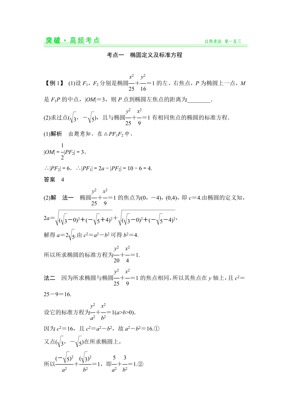 【创新设计】2015高考数学（苏教理）一轮配套文档：第10篇圆锥曲线与方程_第4页
