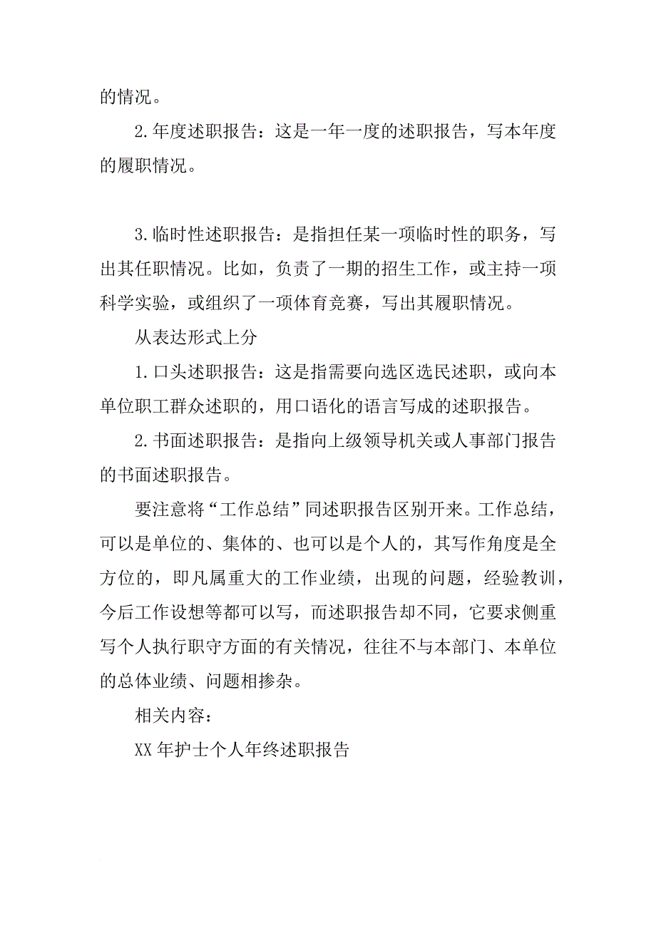 产科护士述职报告_第4页