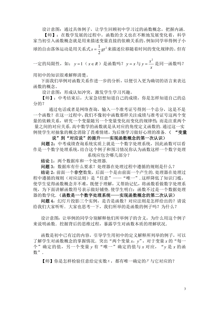 2016-2017重庆人教a版必修一第一章《1.2.1函数的概念》获奖教学设计_第3页