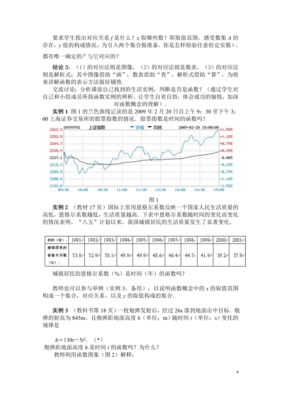 2016-2017重庆人教a版必修一第一章《1.2.1函数的概念》获奖教学设计_第4页