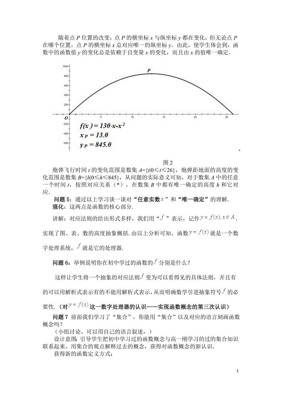 2016-2017重庆人教a版必修一第一章《1.2.1函数的概念》获奖教学设计_第5页