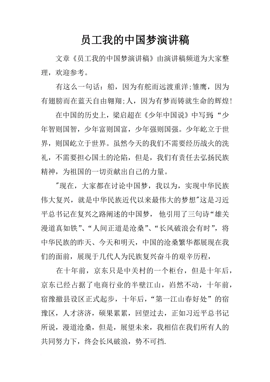 员工我的中国梦演讲稿_第1页