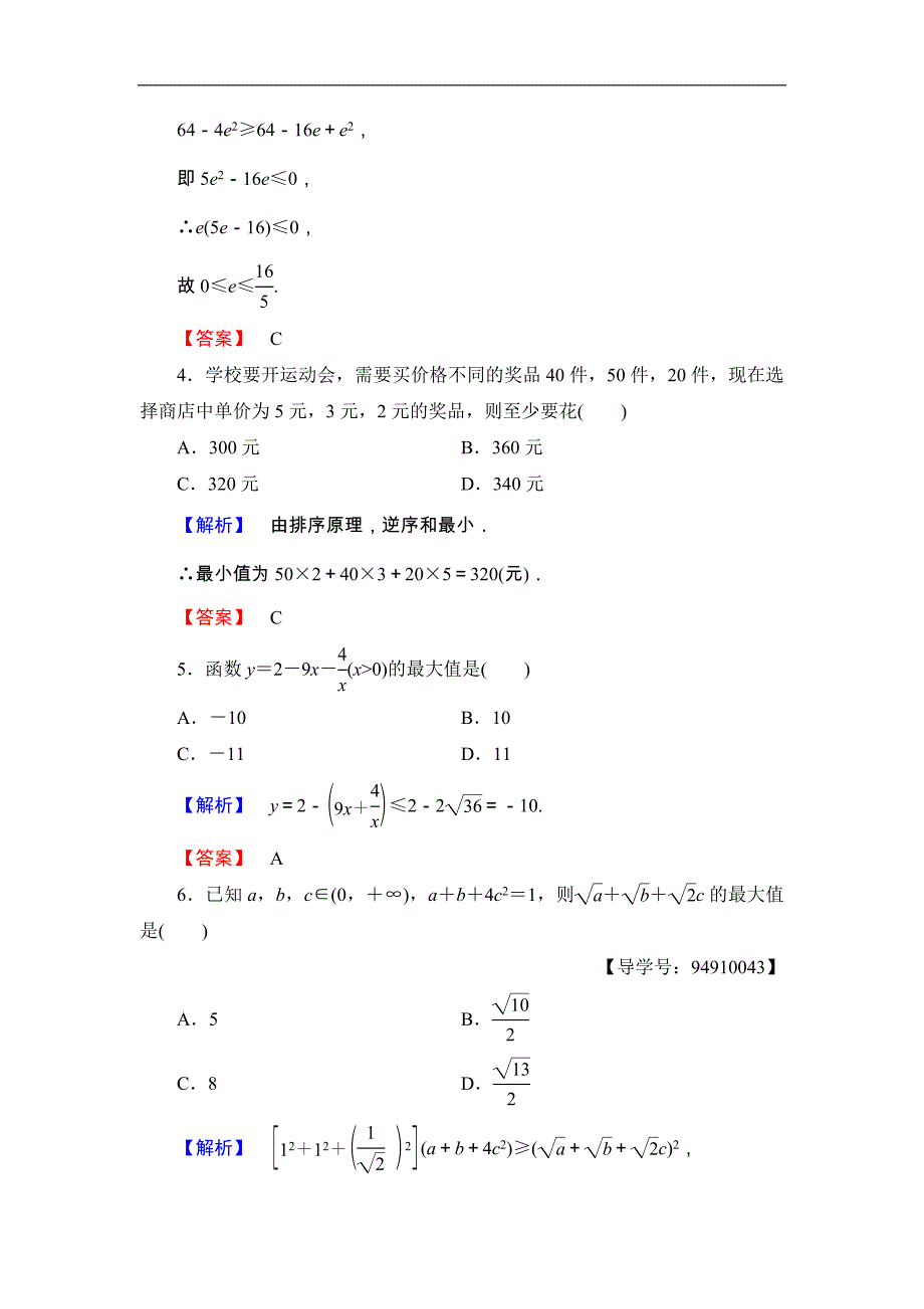 2016-2017学年高中数学北师大版选修4-5章末综合测评2 word版含解析_第2页