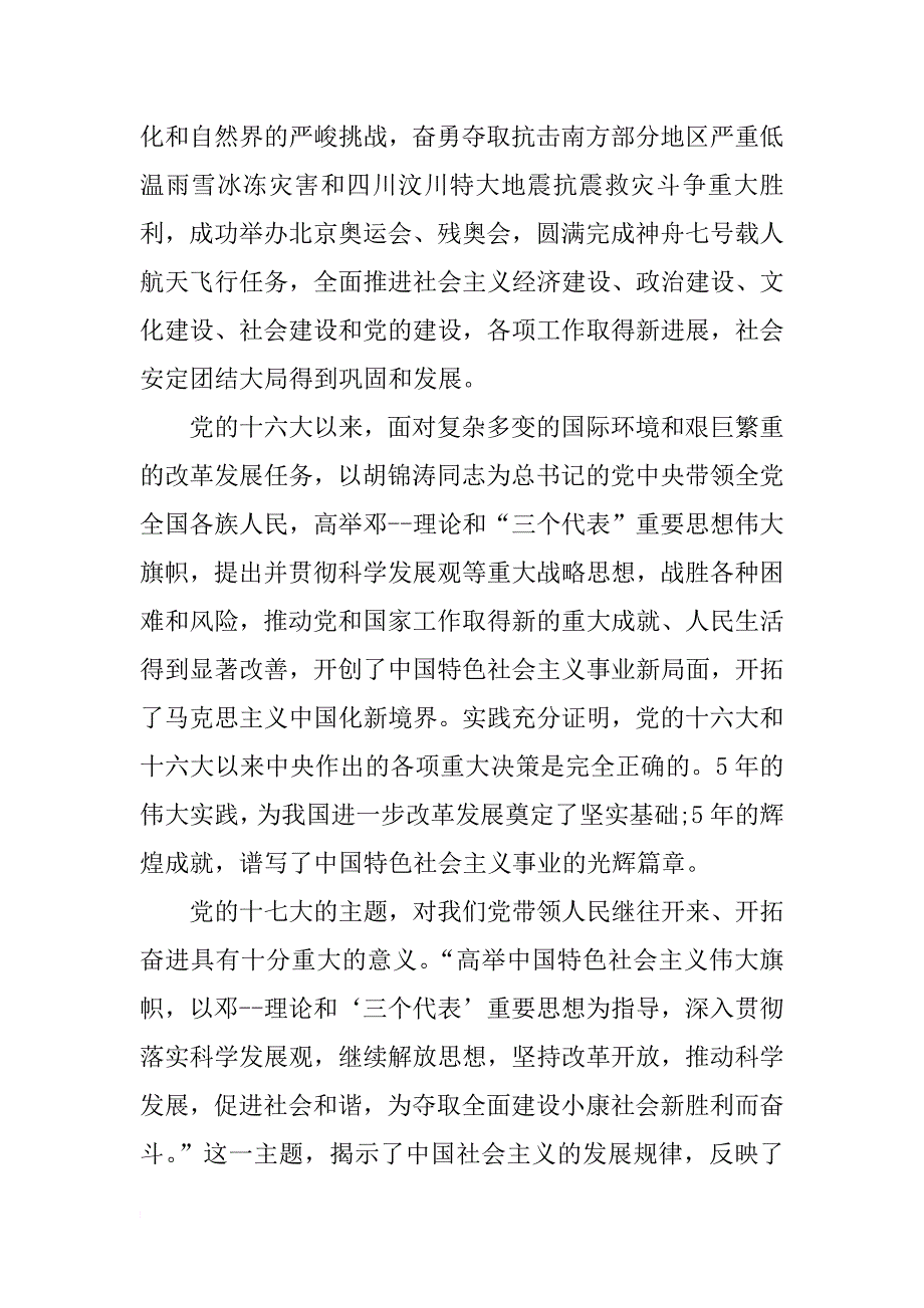 3000字入党申请书范文参考_第2页