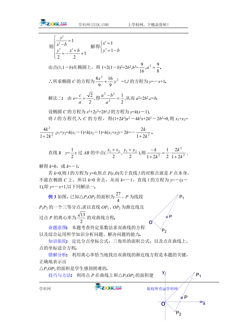 2016河北关于求圆锥曲线方程的方法_第3页