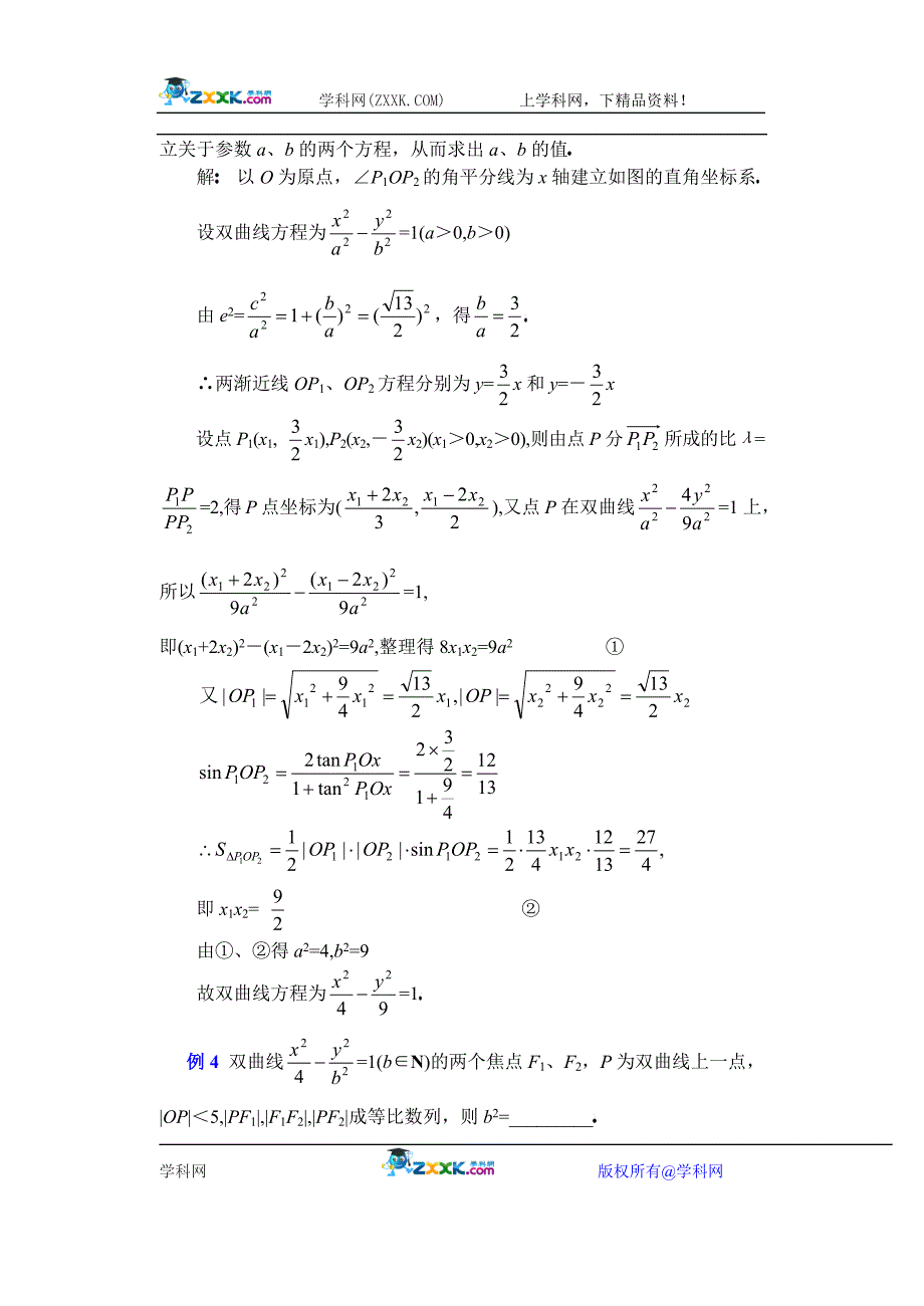 2016河北关于求圆锥曲线方程的方法_第4页