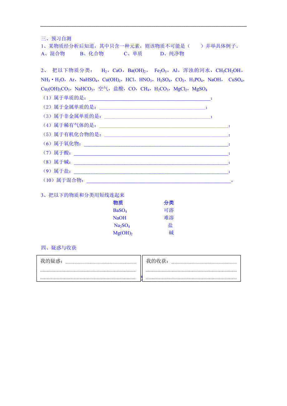 广东省惠州市惠阳市第一中学实验学校高中化学必修一导学案：第2章第1节 元素与物质的分类 第一课时_第2页