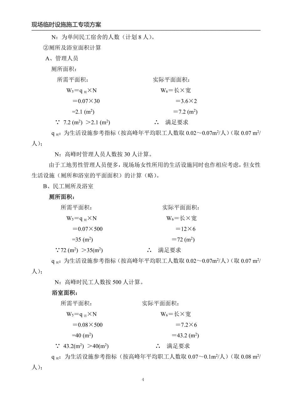 完整建筑工程临时设施施工方案(含计算)_第5页