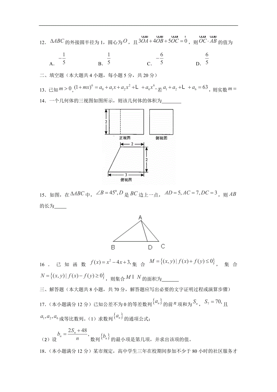 山东省汶上县第五中学2015届高三第一次模拟考试数学（理）试题 word版含答案_第3页