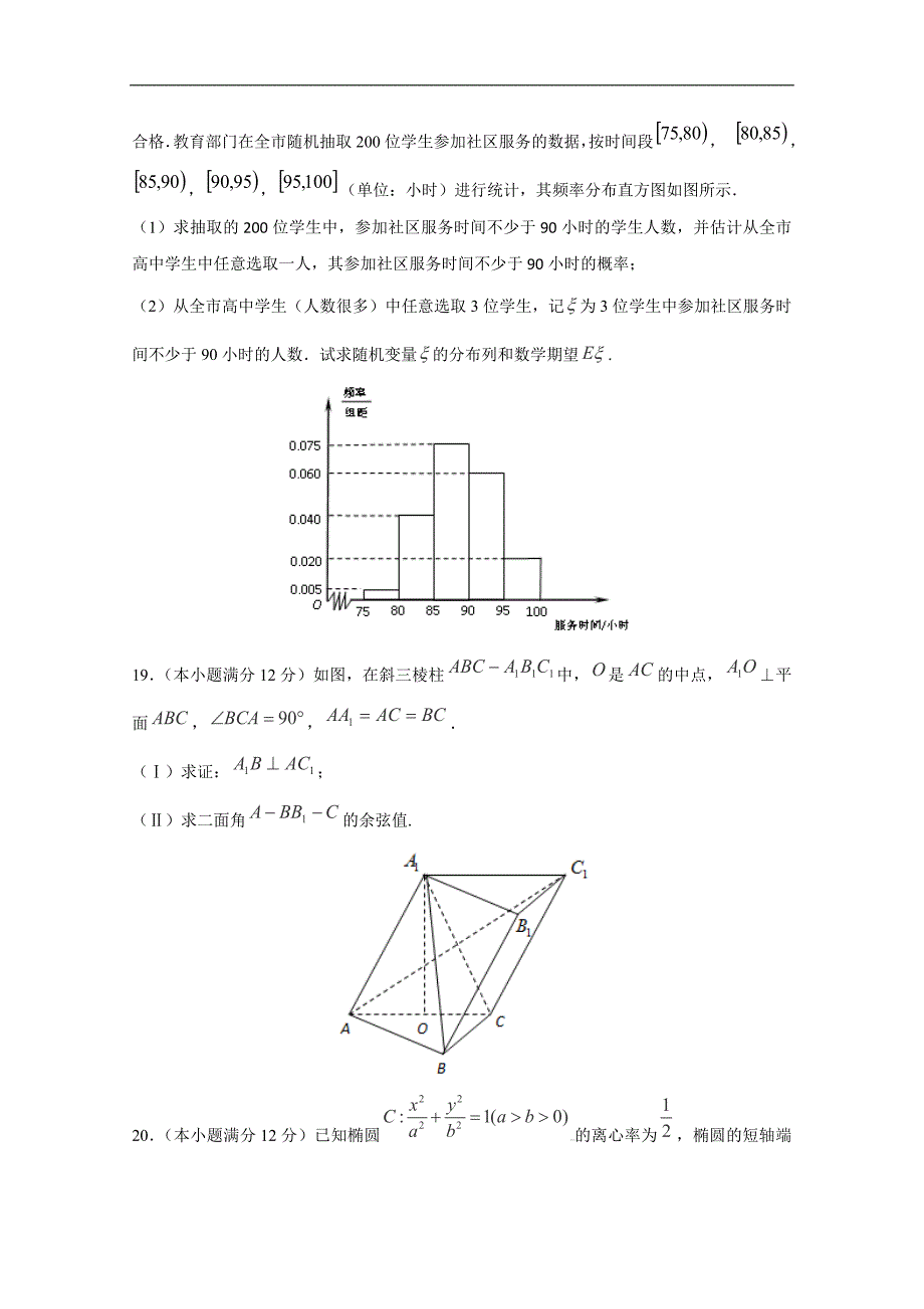 山东省汶上县第五中学2015届高三第一次模拟考试数学（理）试题 word版含答案_第4页