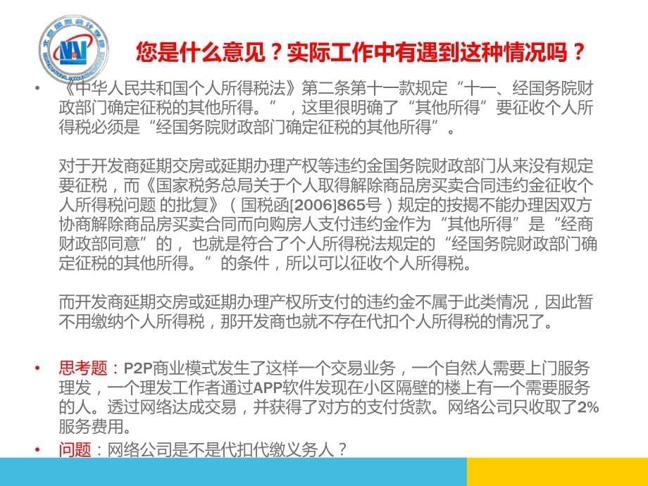 朱克实营改增背景下的税务风险控制与税收筹划_第5页