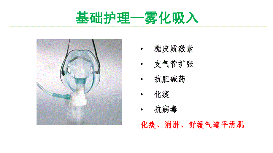 神经科重症患者呼吸道管理_第4页