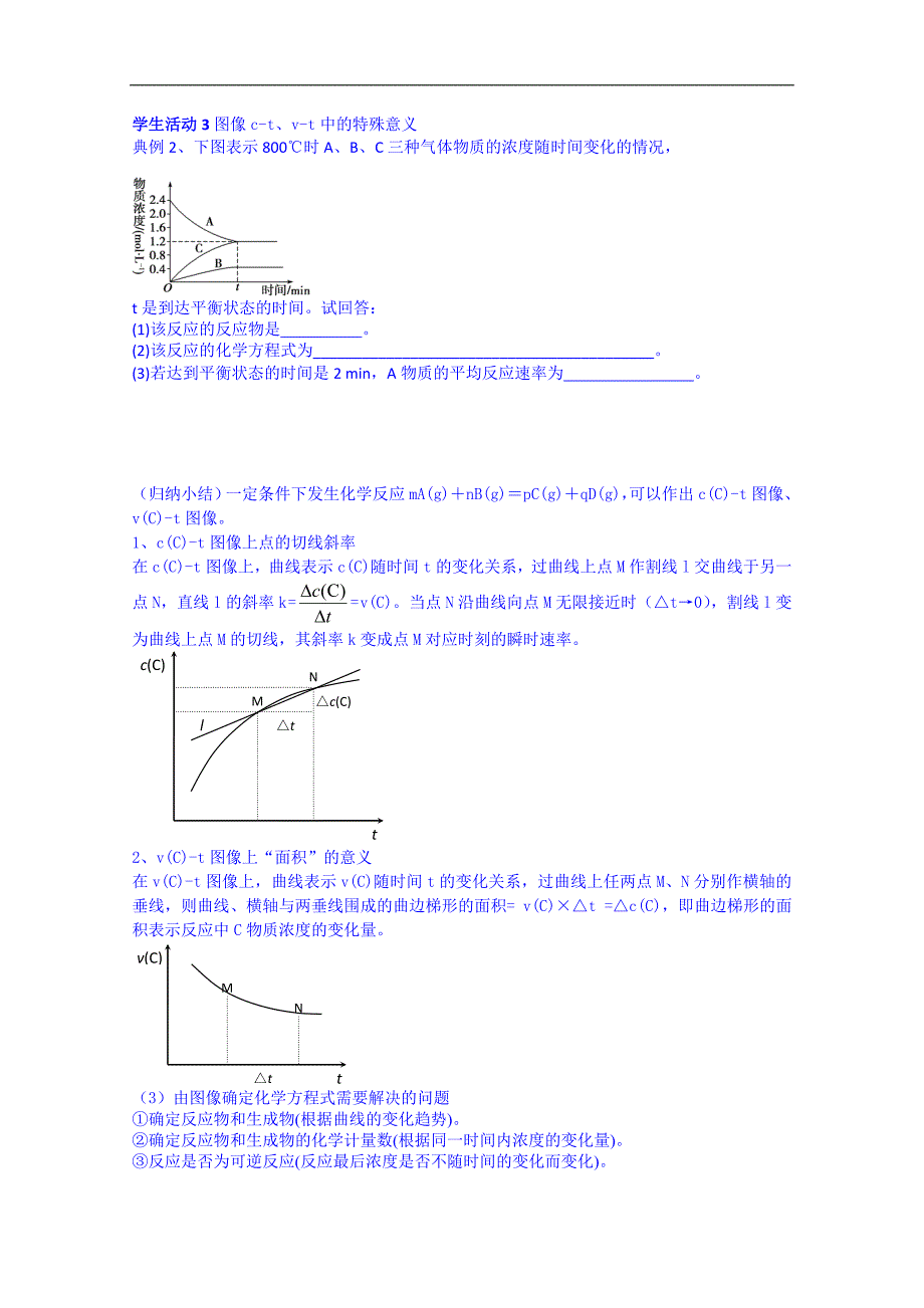 江苏省海安县实验中学高中化学导学案（选修4）《第2章第1节 化学反应速率和化学平衡》（无答案）_第3页