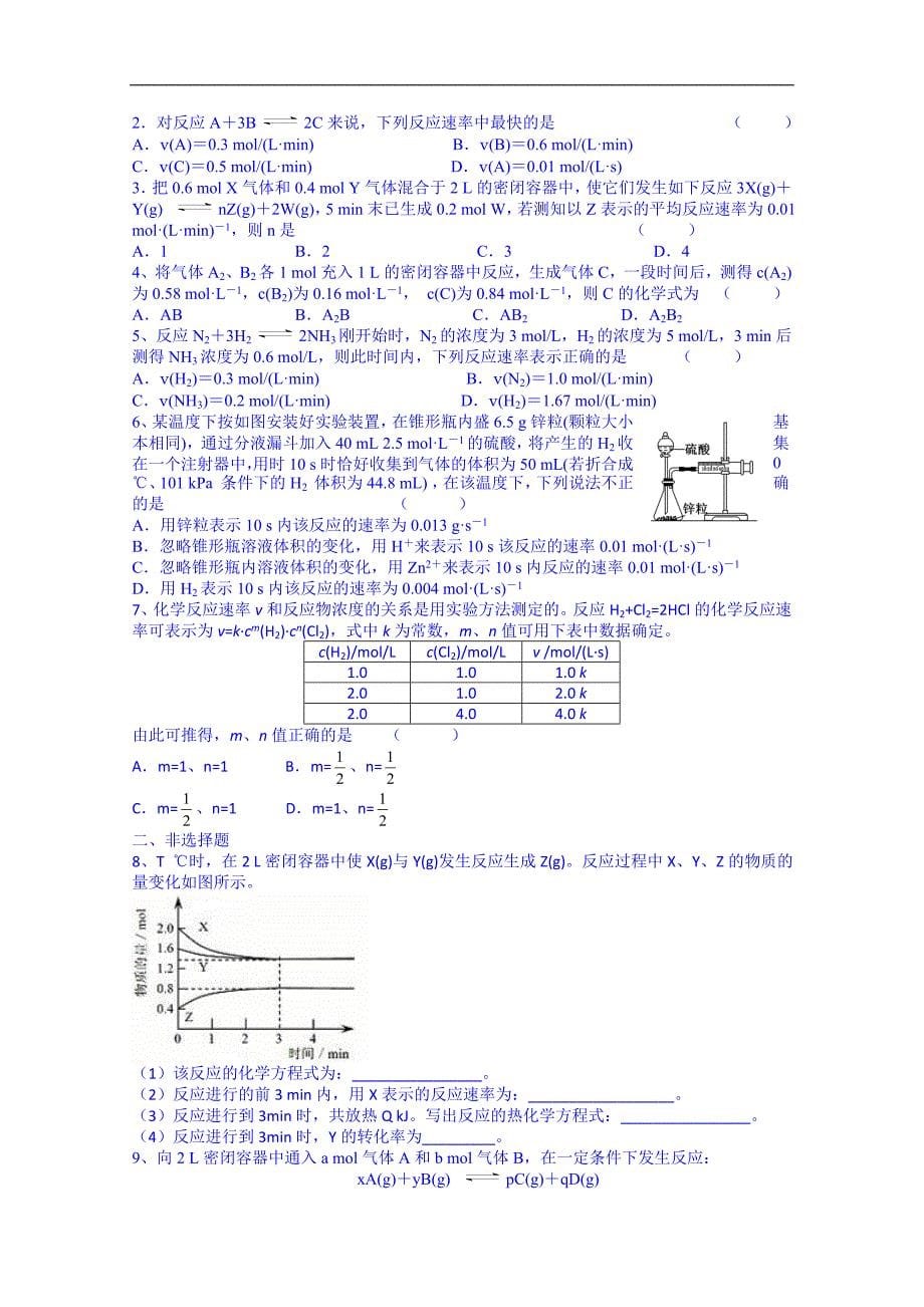 江苏省海安县实验中学高中化学导学案（选修4）《第2章第1节 化学反应速率和化学平衡》（无答案）_第5页