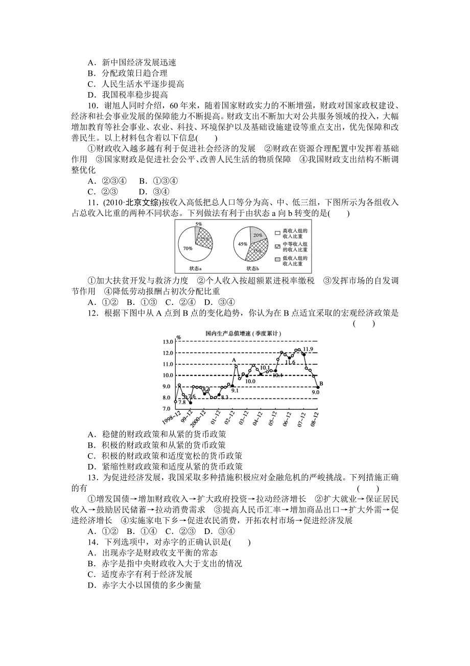 【步步高】2015年高考政治一轮总复习导学案：第11课单元整合与检测_第3页