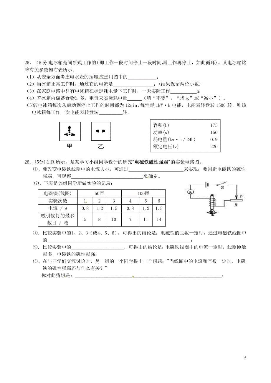 武汉市黄陂区部分学校2015届九年级理化3月联考试题_第5页