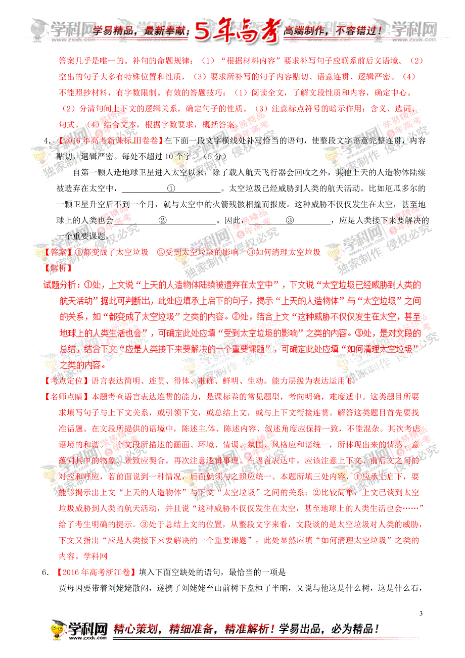 专题08 语言表达之词句填空-备战2017年高考五年高考（2012-2016年）语文试题分项版（解析版）_第3页