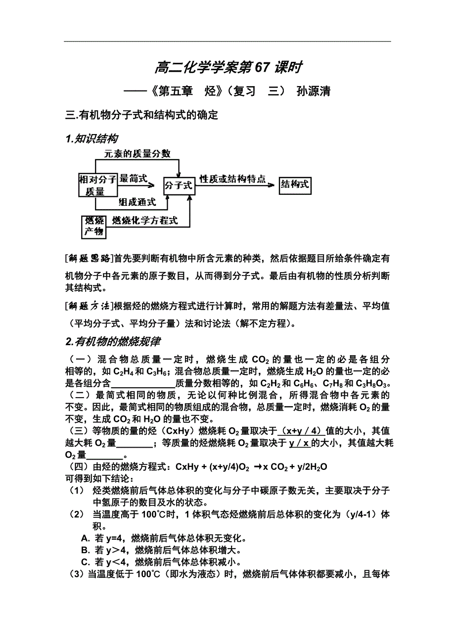 人教版高二化学学案第67课时_第1页