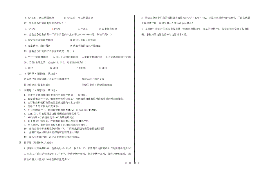 微观经济学a(1)_第2页